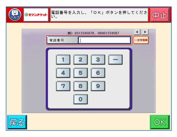 Enter your phone number.