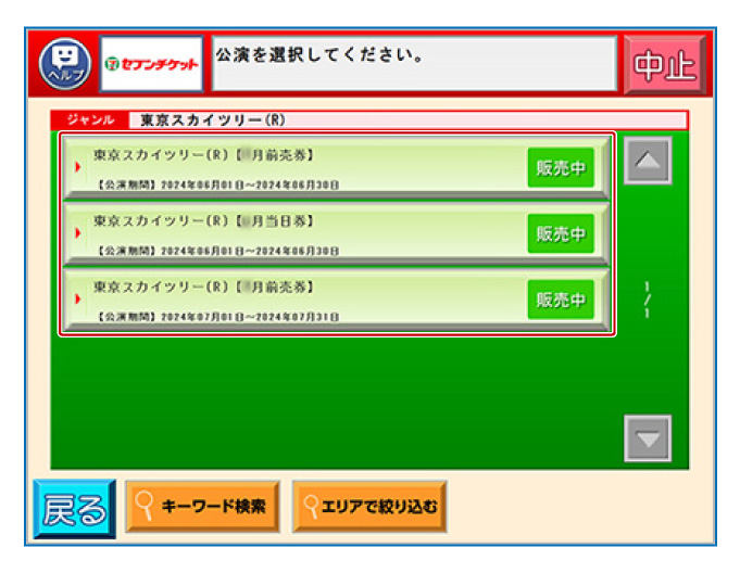 Select Advance Ticket or Same-day Ticket.