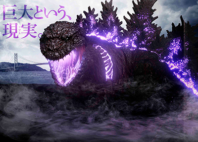 『ゴジラ迎撃作戦～国立ゴジラ淡路島研究センター～』