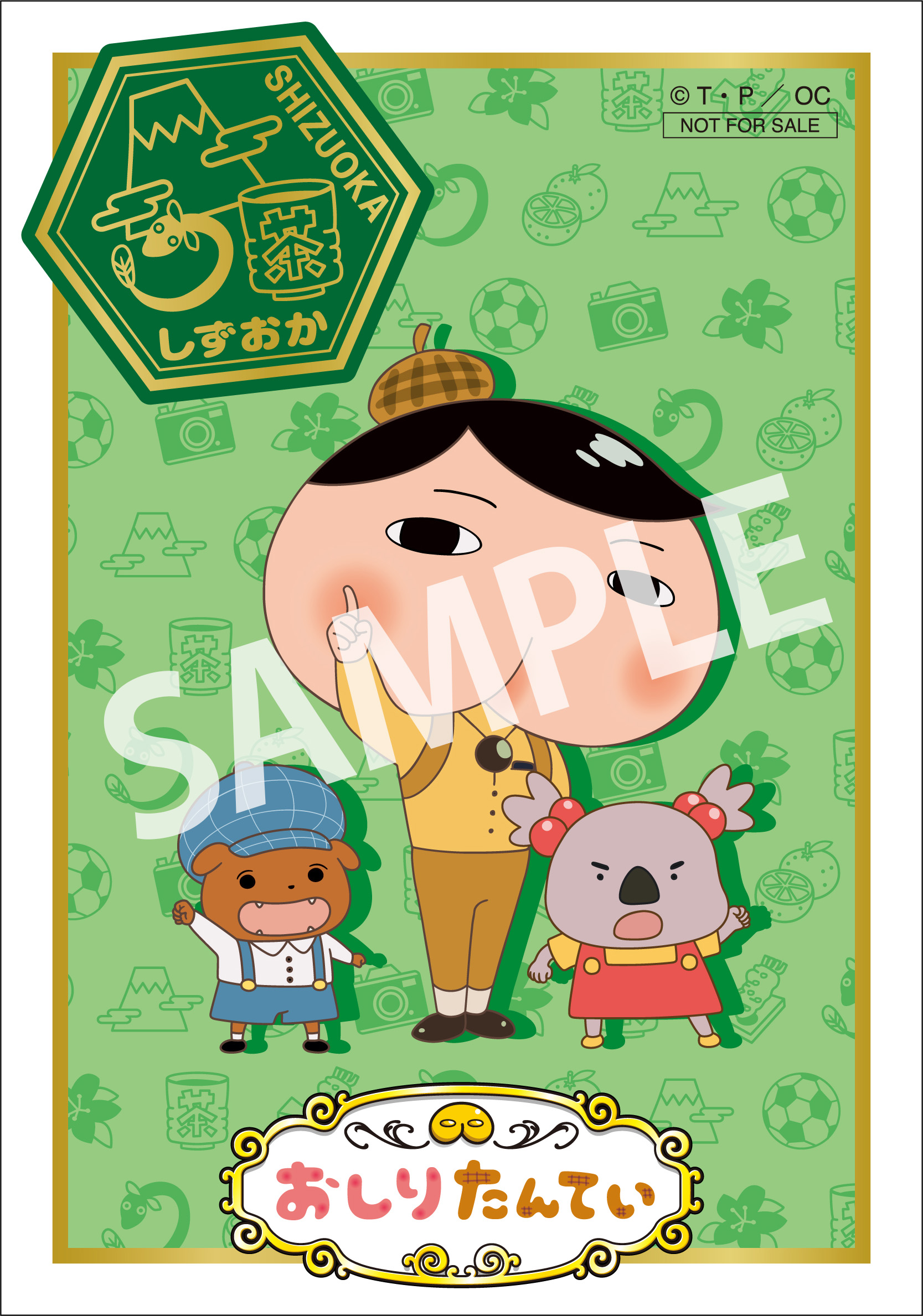 【静岡限定オリジナルデザイン】おしりたんてい ホログラムステッカー