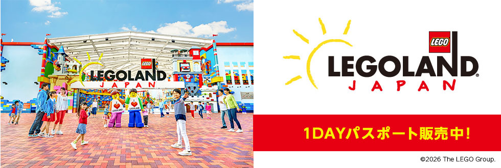 LEGOLAND Japan(R) 1DAYパスポート販売中！