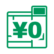 お客様手数料0円