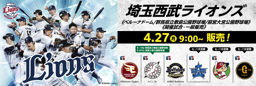 埼玉西武ライオンズ