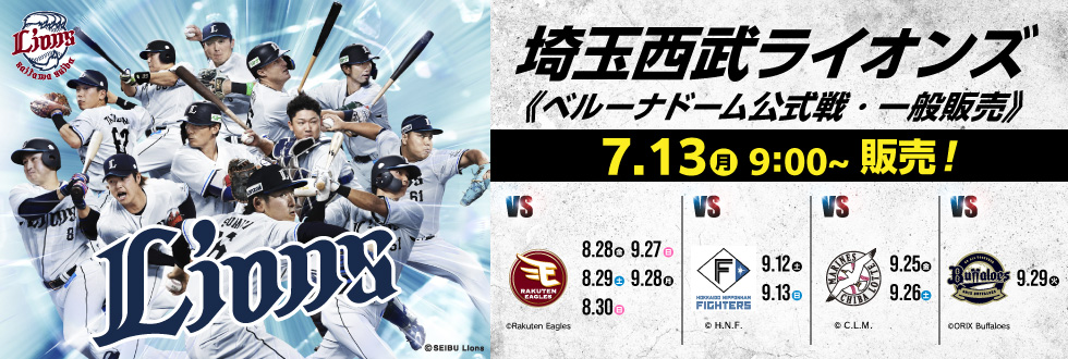 埼玉西武ライオンズ