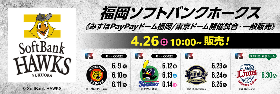 福岡ソフトバンクホークス